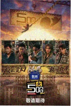 爸爸去哪儿 综艺海报